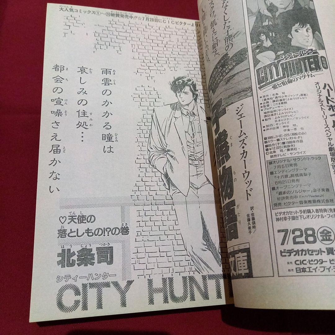 【当時物美品】週刊 少年 ジャンプ 1989年28号 漫画 アニメ