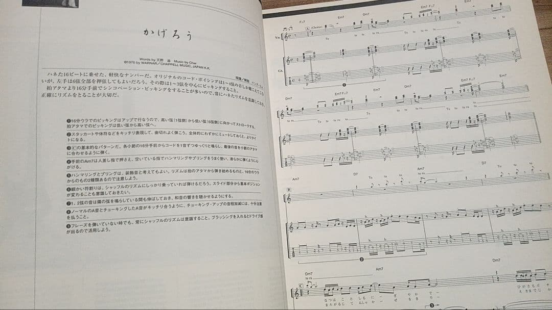 竹中尚人 Char ベストVol.2 ギタースコア