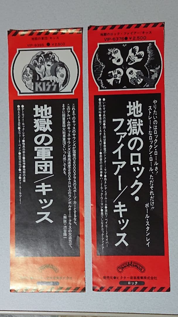 G*e様 KISS　LPレコード　アルバム帯7枚　シール3枚　(匿名配送)
