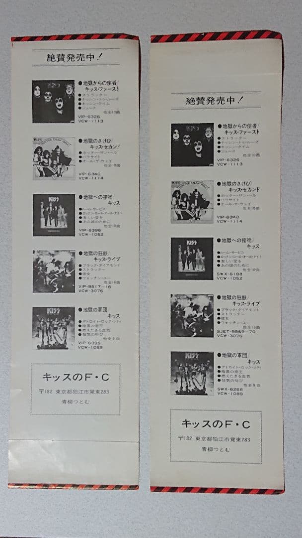 G*e様 KISS　LPレコード　アルバム帯7枚　シール3枚　(匿名配送)