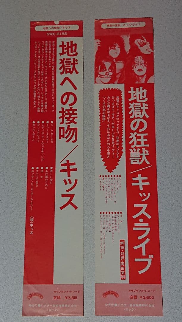 G*e様 KISS　LPレコード　アルバム帯7枚　シール3枚　(匿名配送)