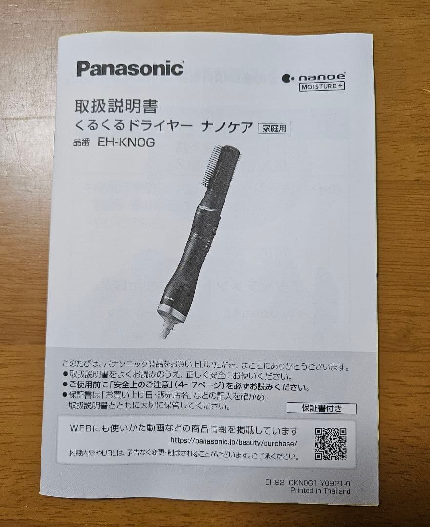 Panasonic EH-KN0G　ナノケア カールドライヤー