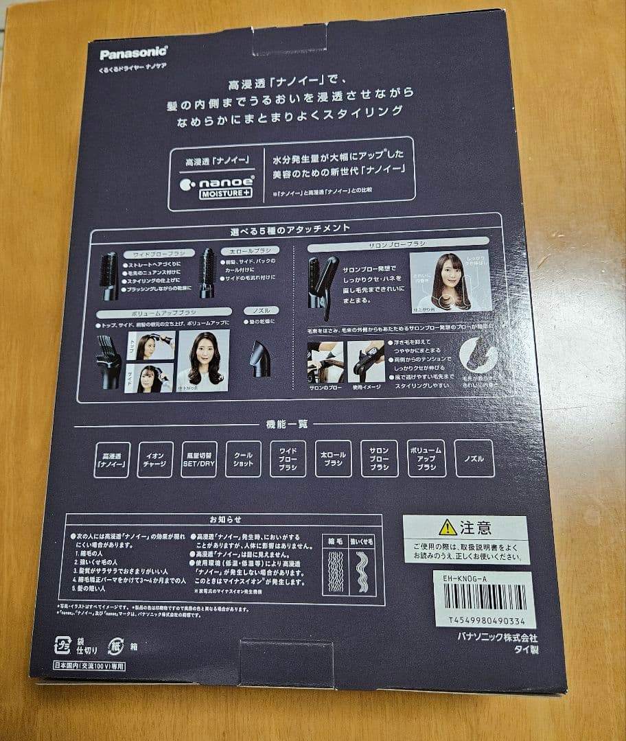 Panasonic EH-KN0G　ナノケア カールドライヤー