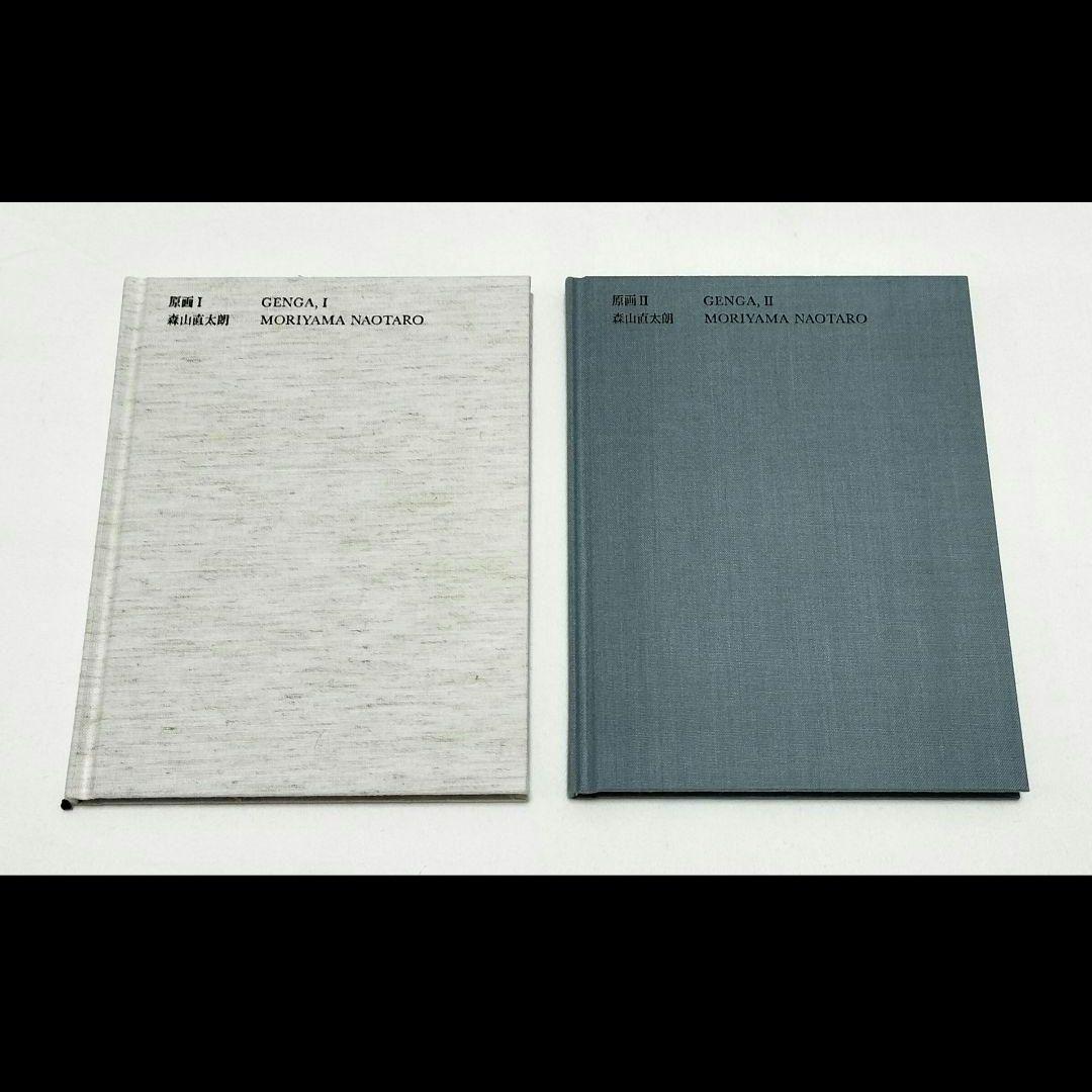 森山直太朗 原画 Ⅰ Ⅱ サイン＆ポストカード付き
