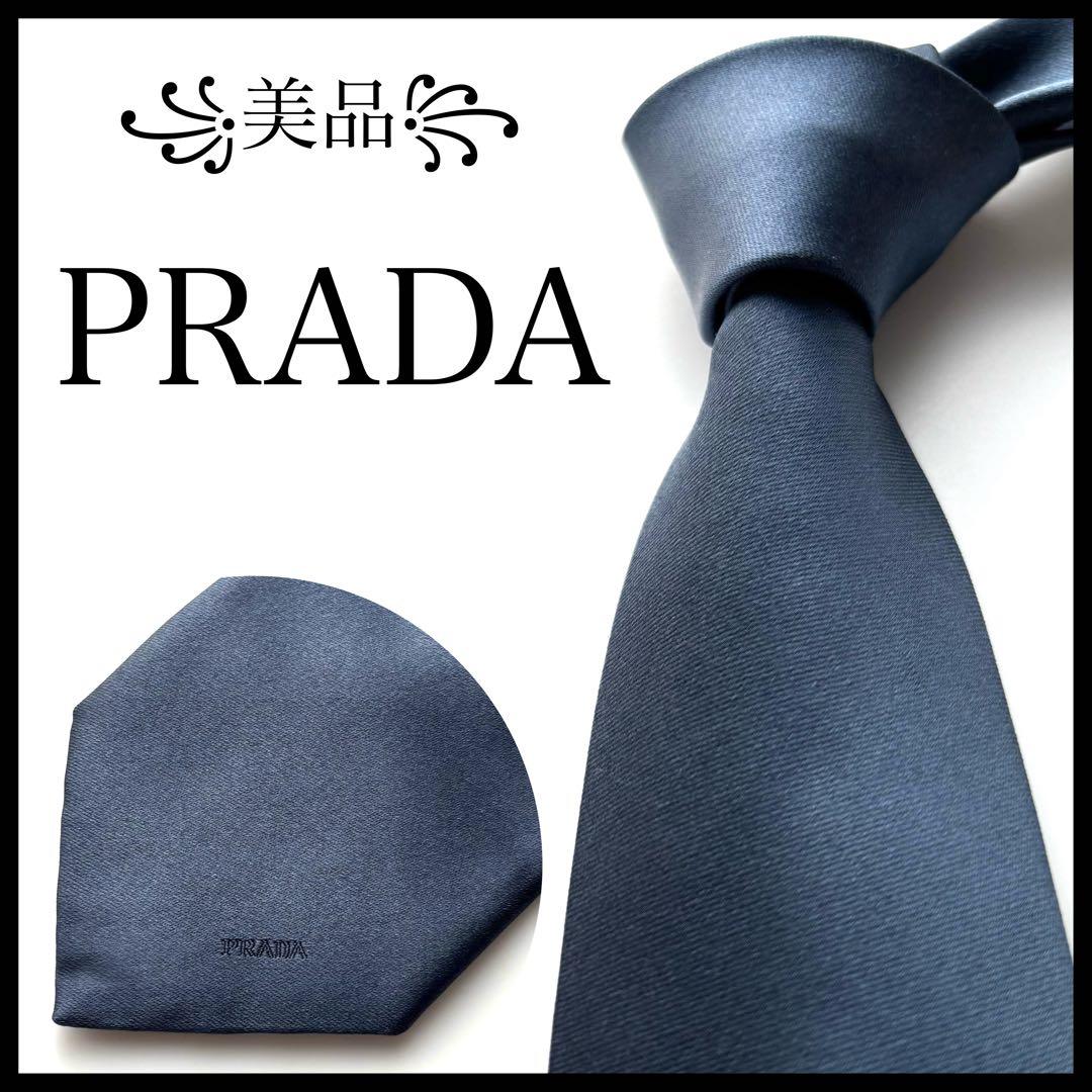 ꧁美品꧂ プラダ ネクタイ ナロータイ 無地 ソリッドタイ サテン ネイビー