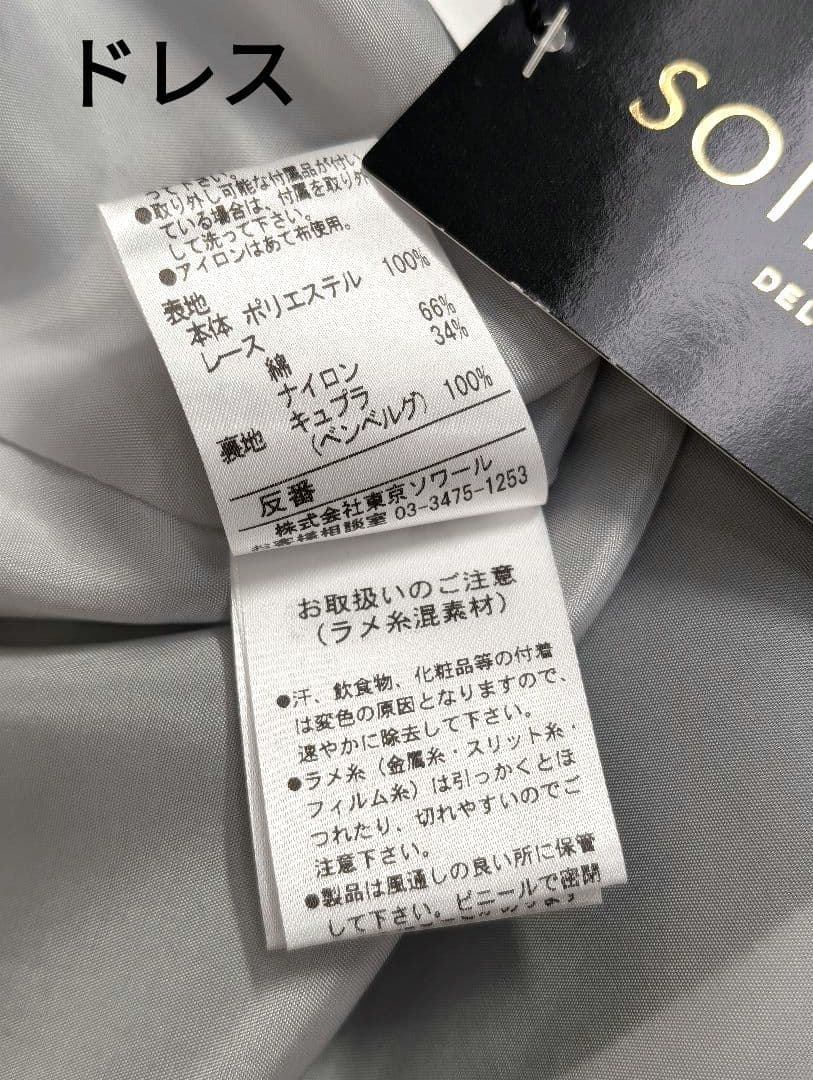 特価☆SOIR DOLCE アンサンブル ドレス13