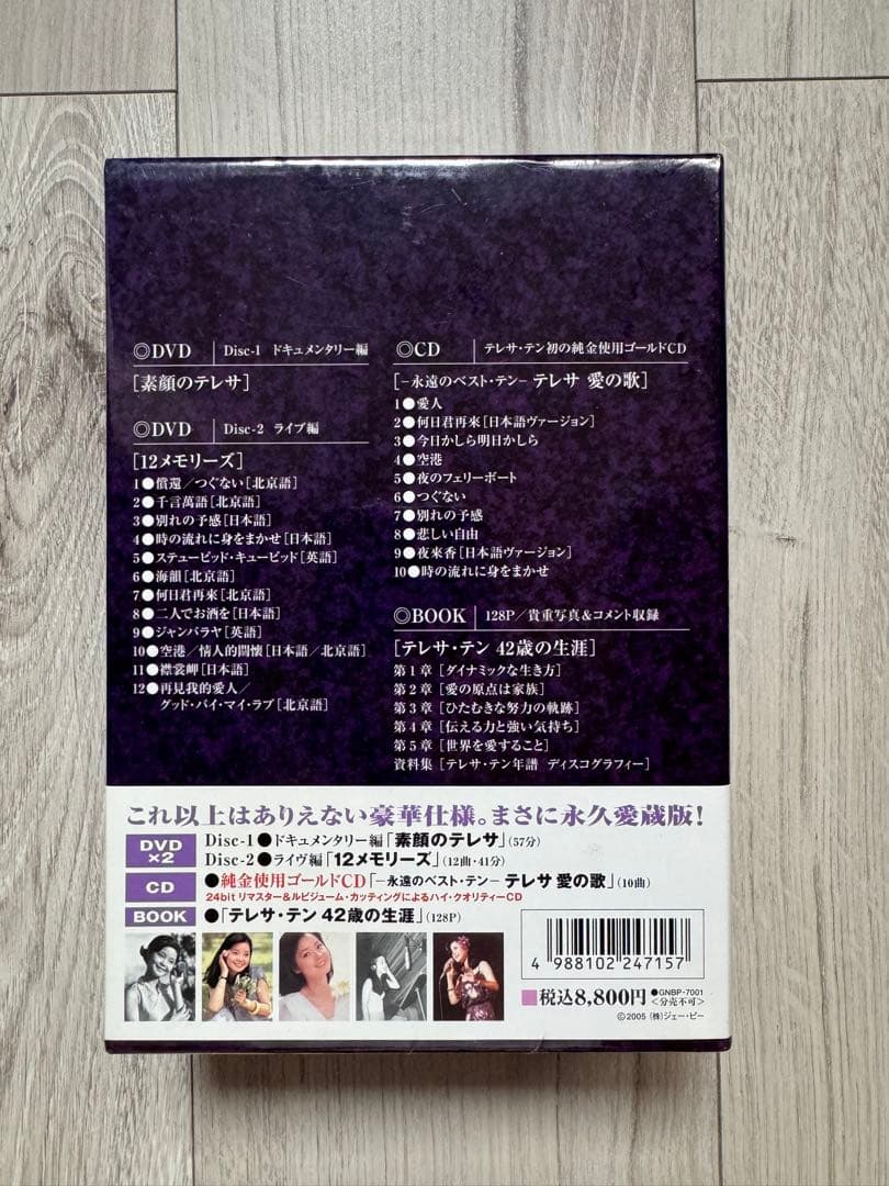 テレサ・テン/テレサ・テン没後10年 特別企画商品 テレサ・テン 歌姫伝説