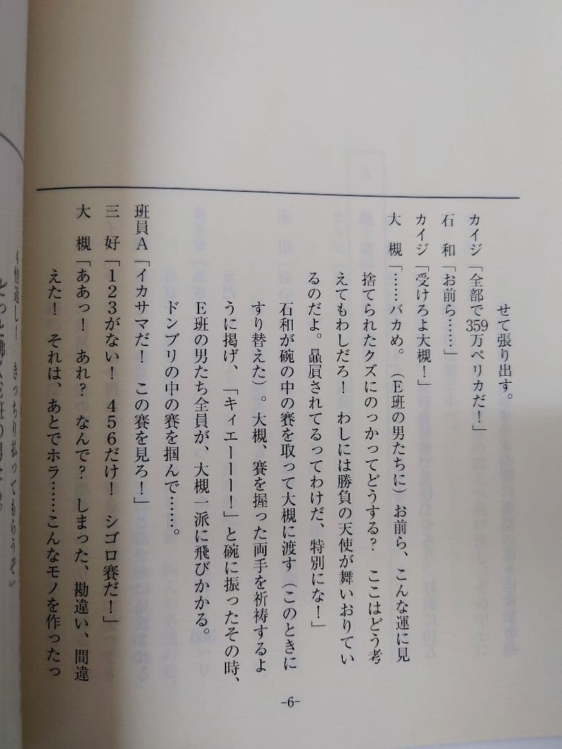 映画版カイジ2　台本