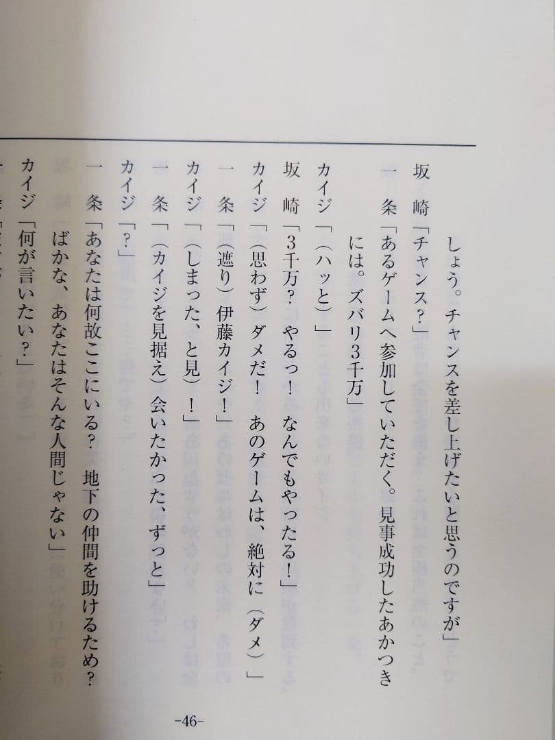 映画版カイジ2　台本