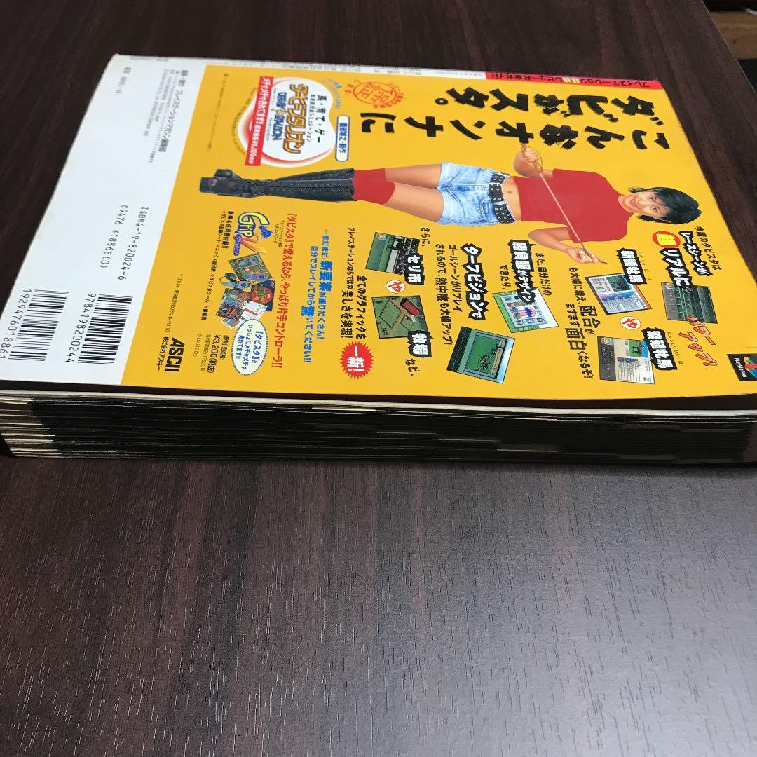 プレーステーション超絶レビュー&全国ガイド