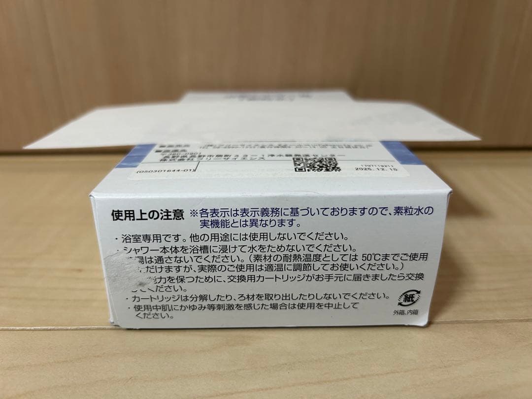 【新品未使用】素粒水 フリーサイエンス シャワーヘッド 新型浄水器&カートリッジ