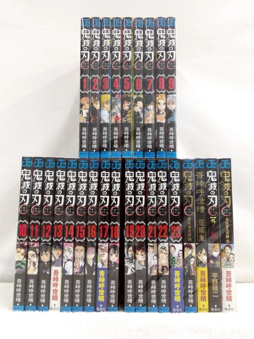 0918.23 鬼滅の刃全巻と関連本4冊