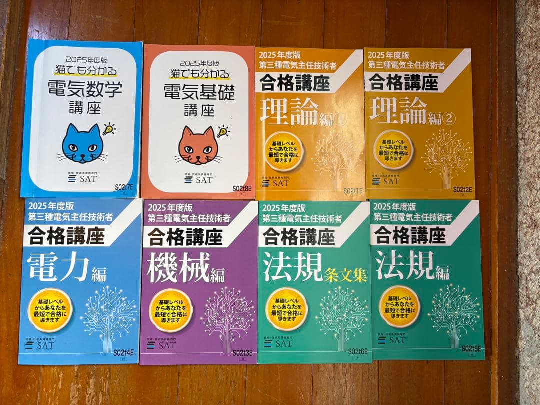 SAT 合格講座セット　電験三種合格講座 2025年度版 テキスト・DVDセット