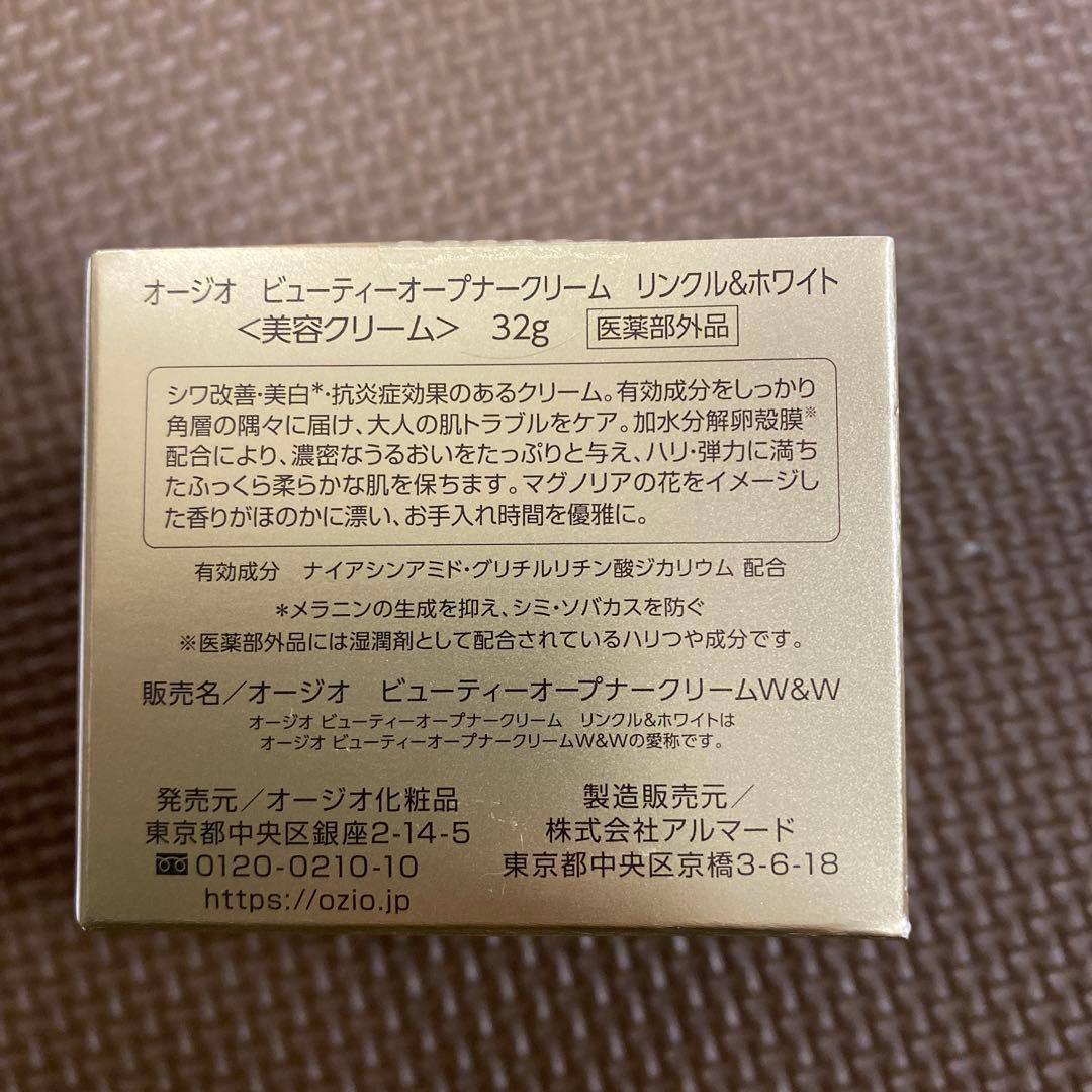 【専用】オージオ　ビューティーオープナークリーム　リンクル&ホワイト2点
