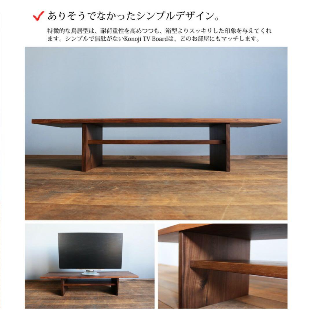 仁吉 　TVボード　ローテーブル