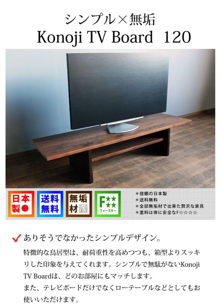 仁吉 　TVボード　ローテーブル