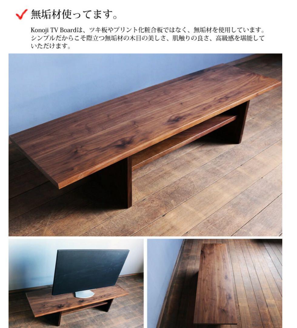 仁吉 　TVボード　ローテーブル