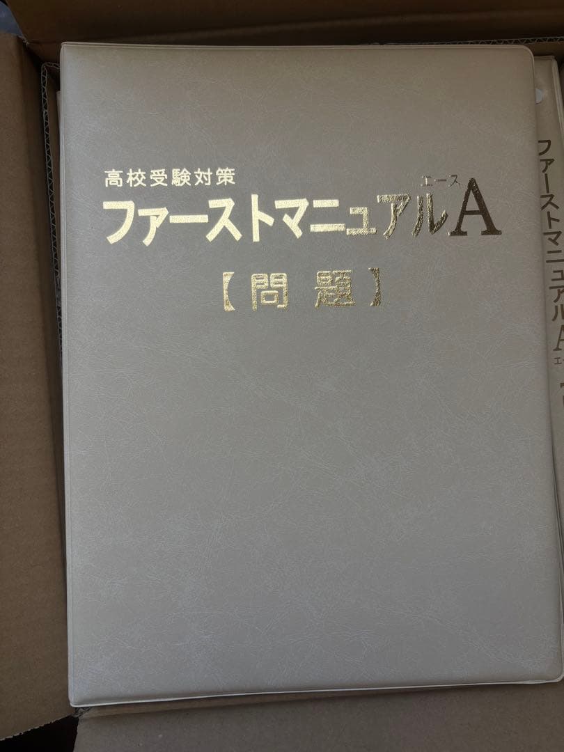 【値引き対応可】ファーストマニュアルA(エース）高校受験対策