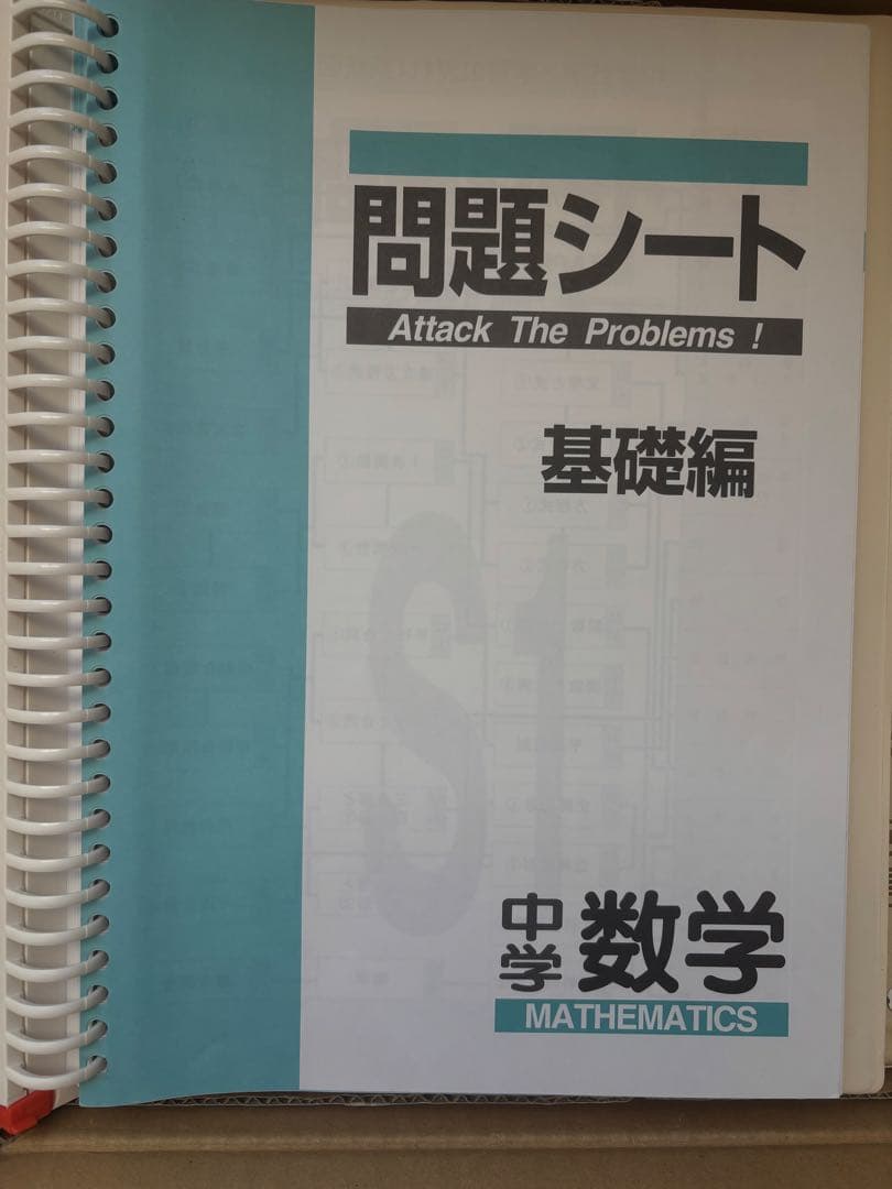 【値引き対応可】ファーストマニュアルA(エース）高校受験対策