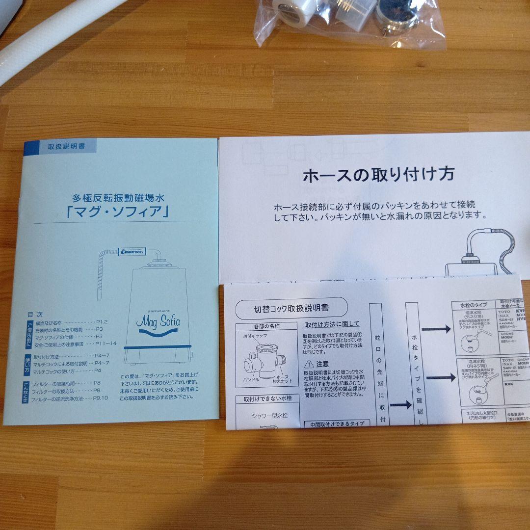 マグ・ソフィア浄水器