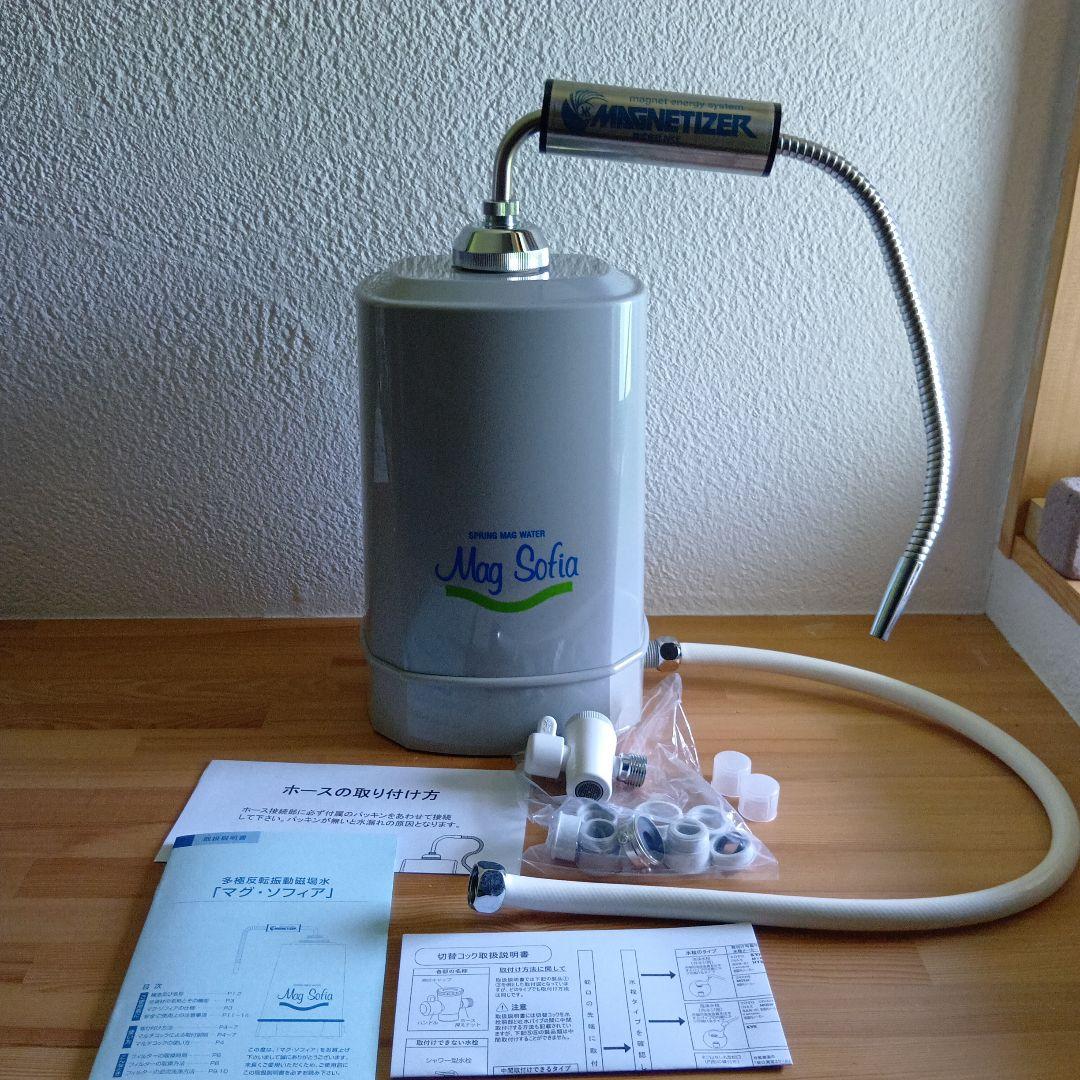 マグ・ソフィア浄水器