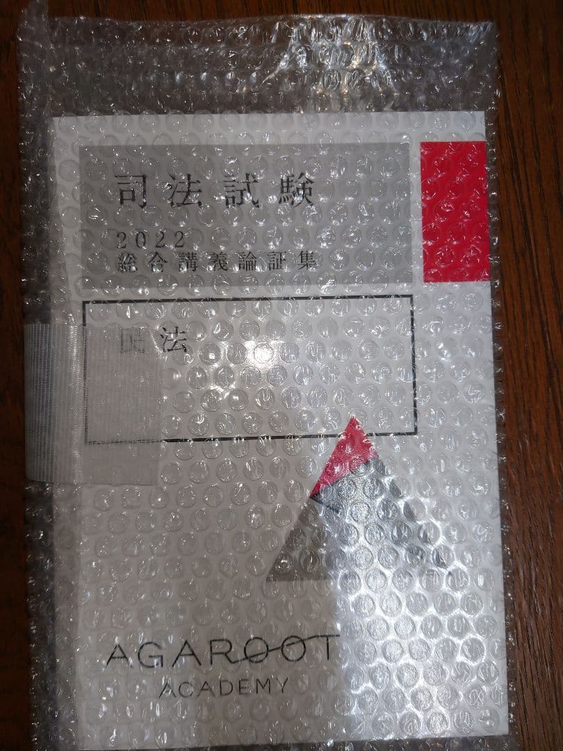 アガルート 民法・商法(会社法) 総合講義300 重要問題習得講座 論証集