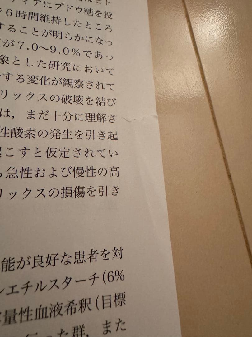 麻酔管理の疑問に答える生理学 (麻酔科プラクティス 8)