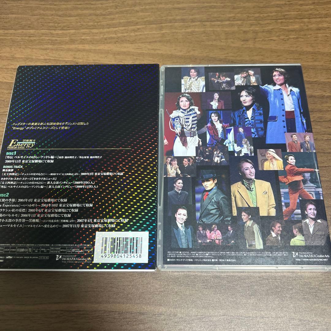 望海風斗/Energy PREMIUM SERIES〈2枚組〉