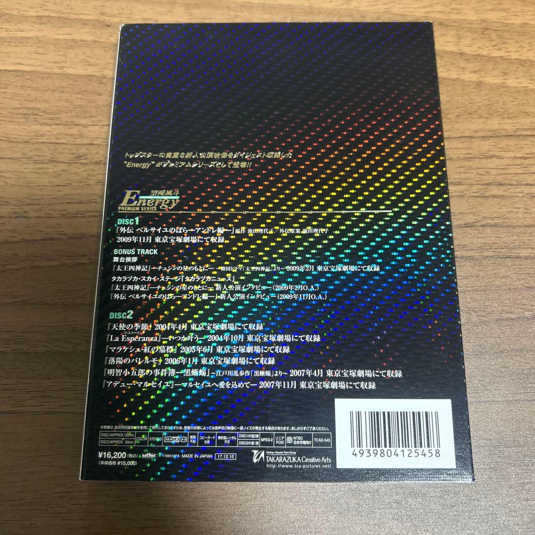 望海風斗/Energy PREMIUM SERIES〈2枚組〉