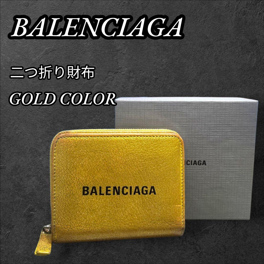 最終価格！BALENCIAGAバレンシアガ アラウンドジップ ゴールド財布 金運