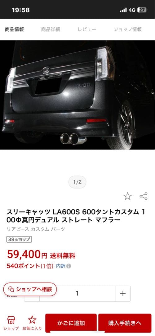 スリーキャッツ LA600s フルストレートマフラー