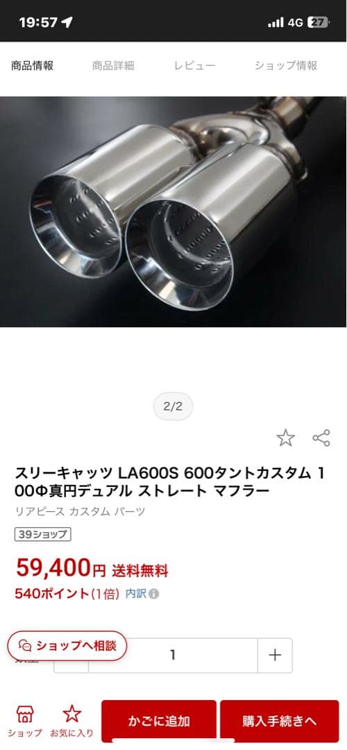 スリーキャッツ LA600s フルストレートマフラー