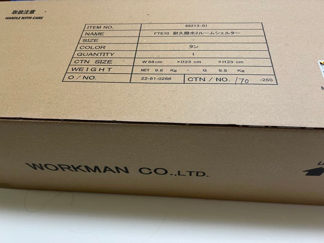 ワークマン　耐久撥水2ルームシェルター 3人用テント