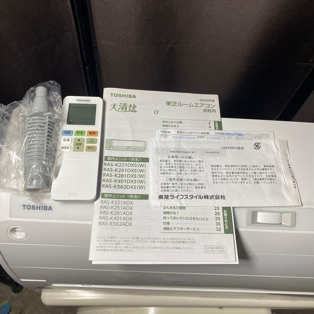 【美品】人気のK-DXシリーズ　RAS-K251DXS （W） 東芝 エアコン