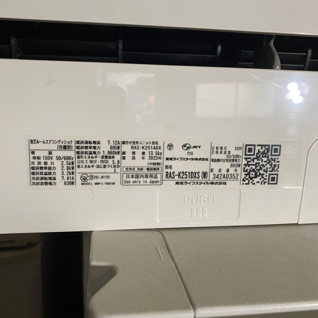 【美品】人気のK-DXシリーズ　RAS-K251DXS （W） 東芝 エアコン