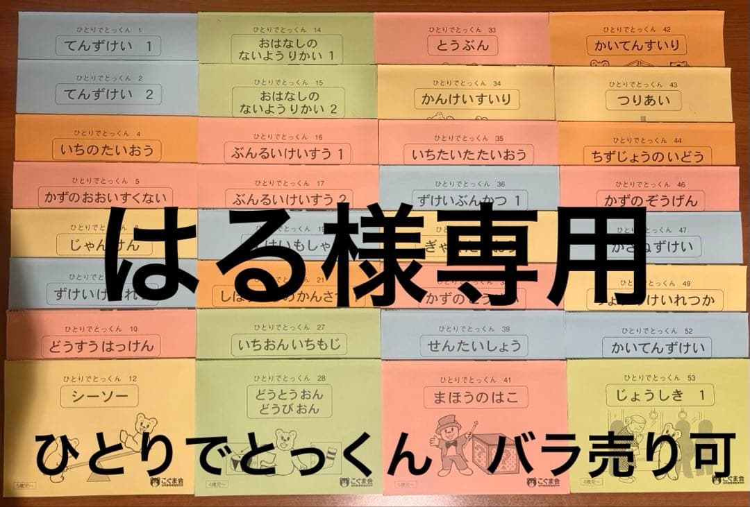 【はる】ひとりでとっくん25冊