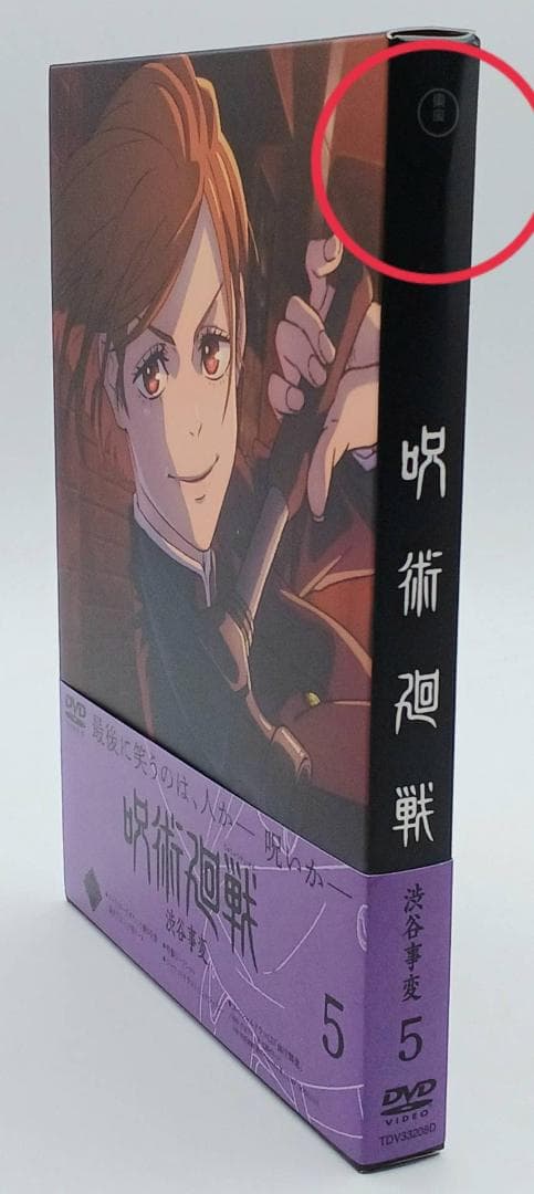 【DVD】呪術廻戦 渋谷事変 全6巻セット