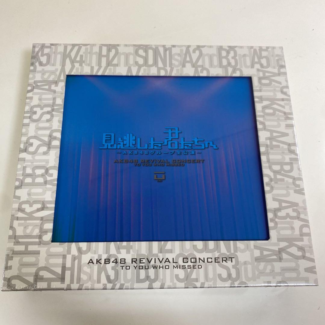 ★ 見逃した君たちへ～AKB48グループ全公演～スペシャルBOX