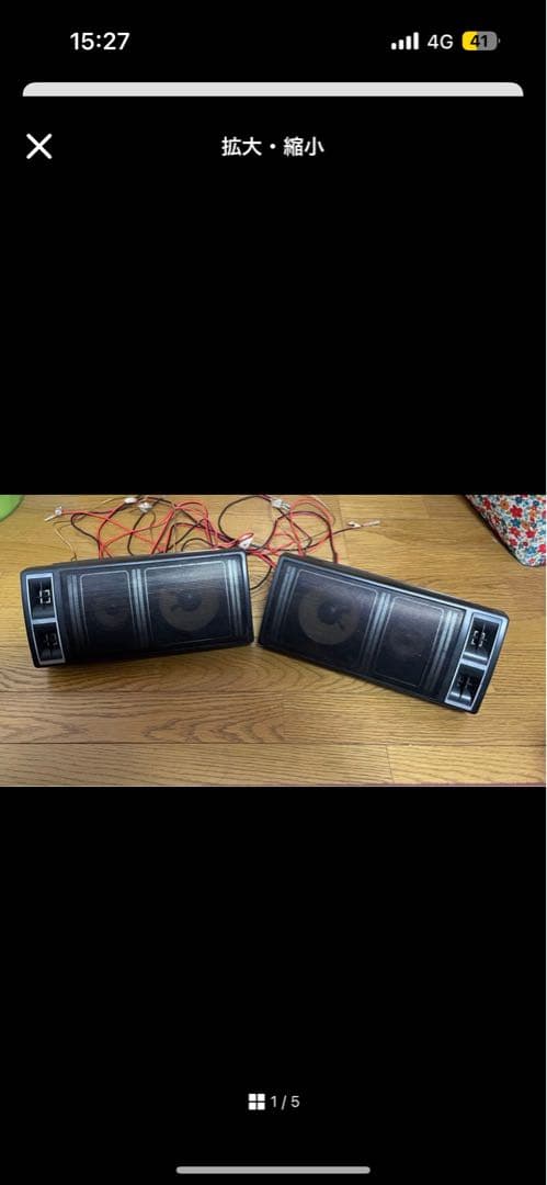 車　置き型　スピーカー　当時物