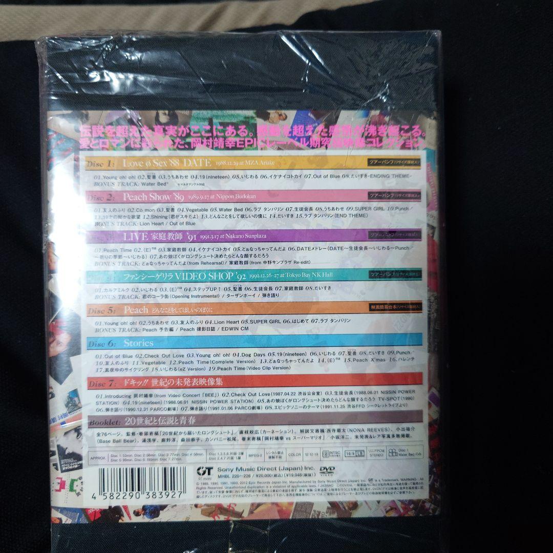 岡村靖幸 20世紀と伝説と青春 DVDボックス