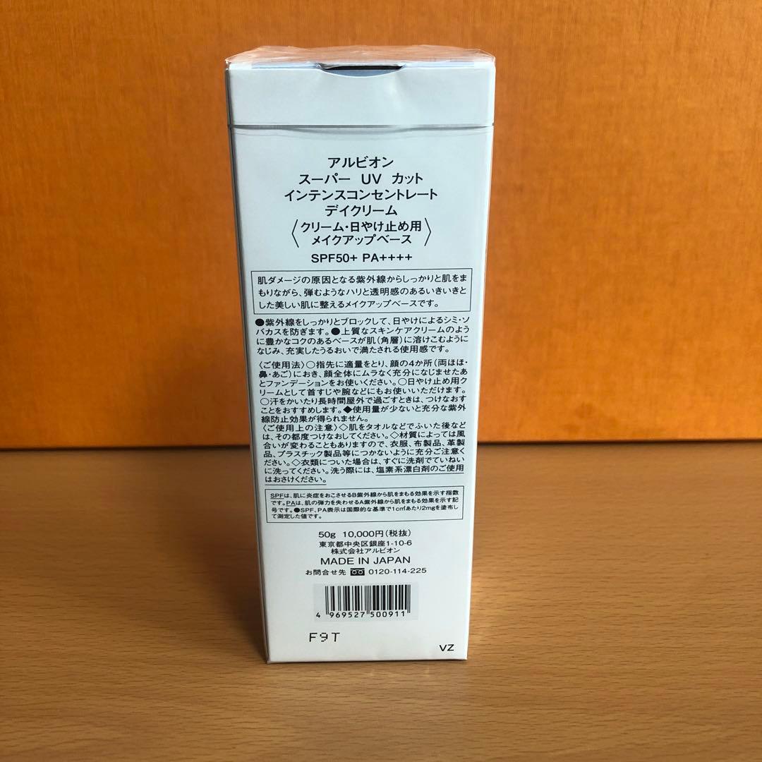 アルビオン スーパーUV カットインテンスコンセントレートデイクリーム　50g