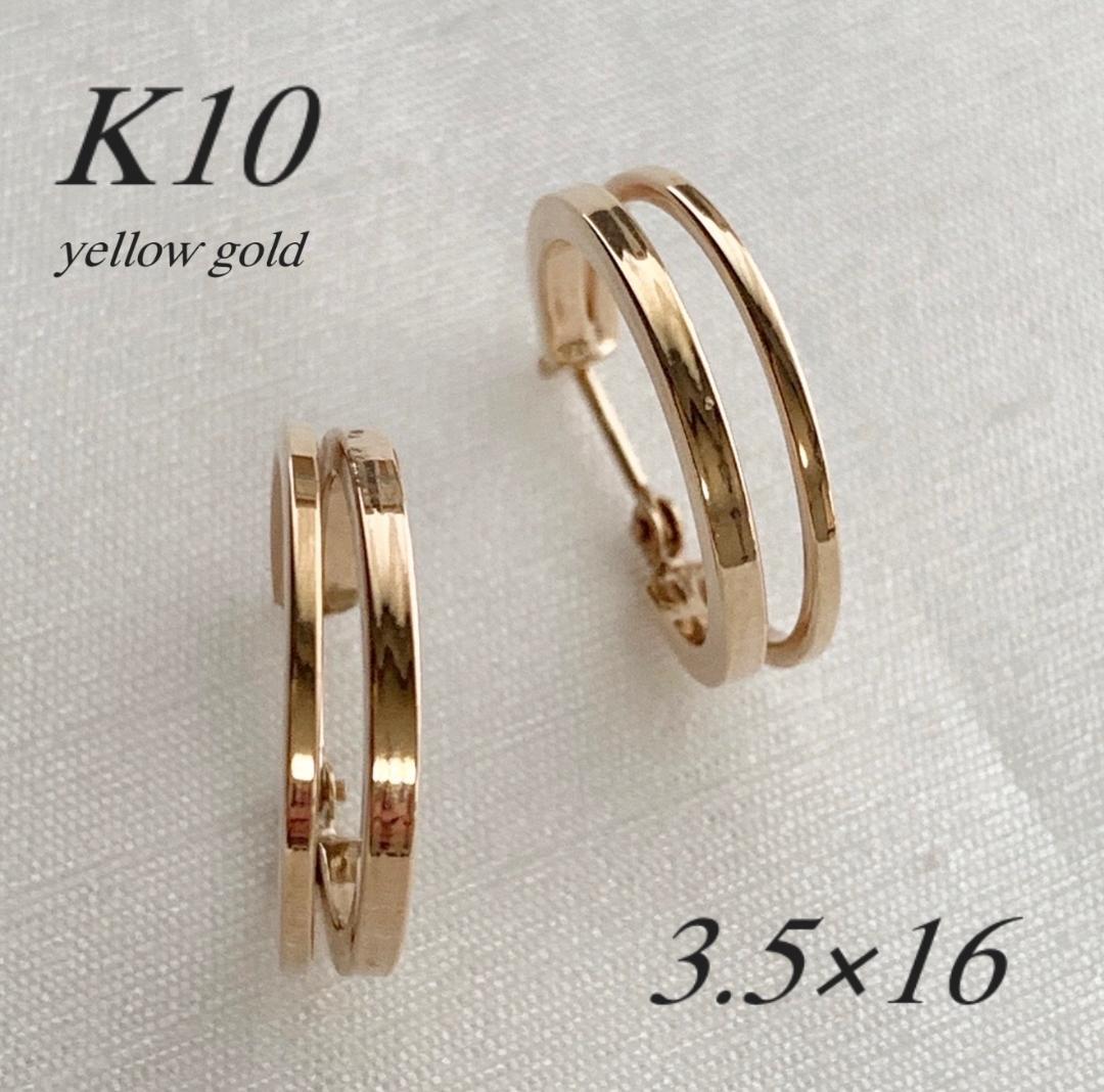 【10金 大きめ2連フープピアス 】イエローゴールド K10刻印入 日本製新品！