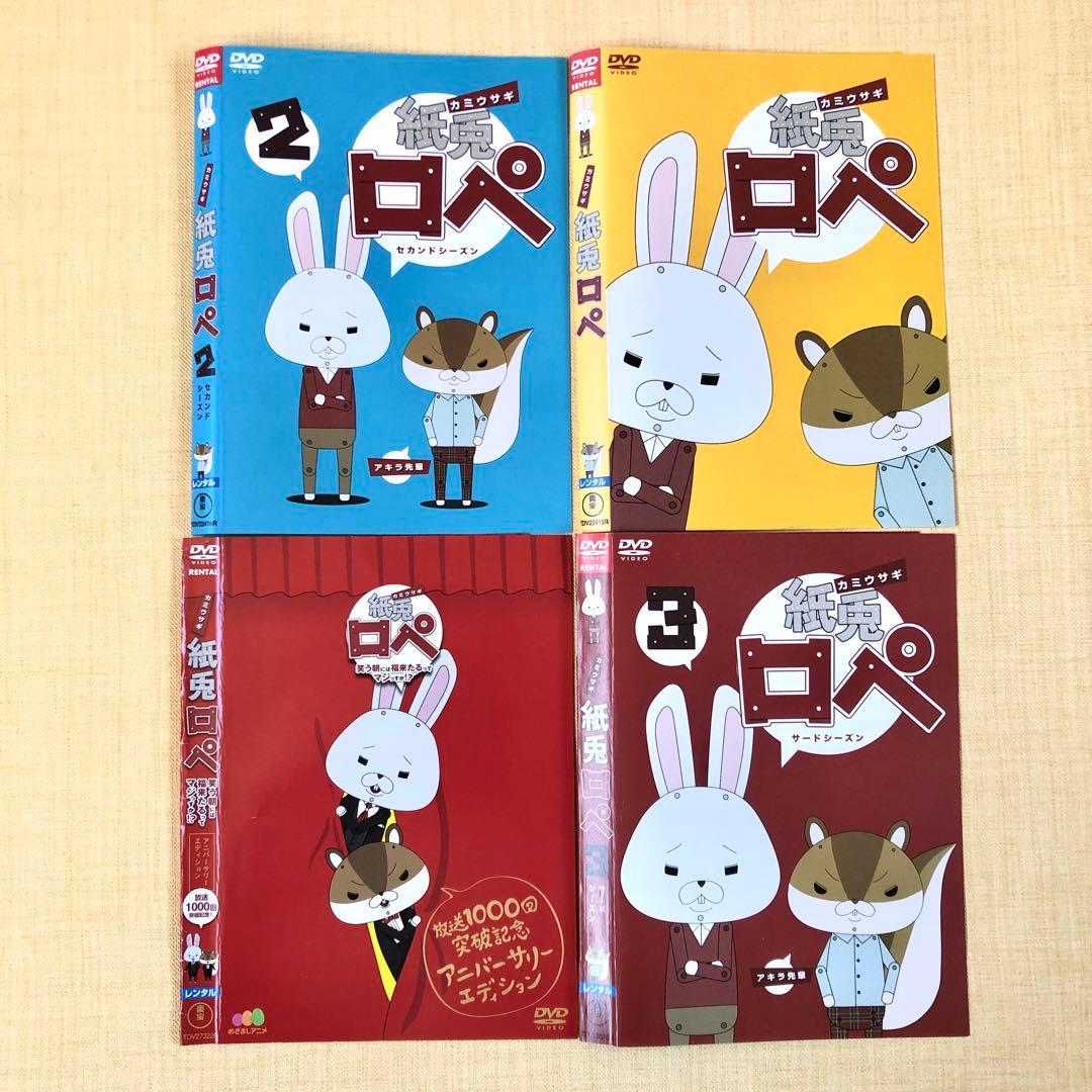 紙兎 ロペ 全13巻 DVDレンタル落ち