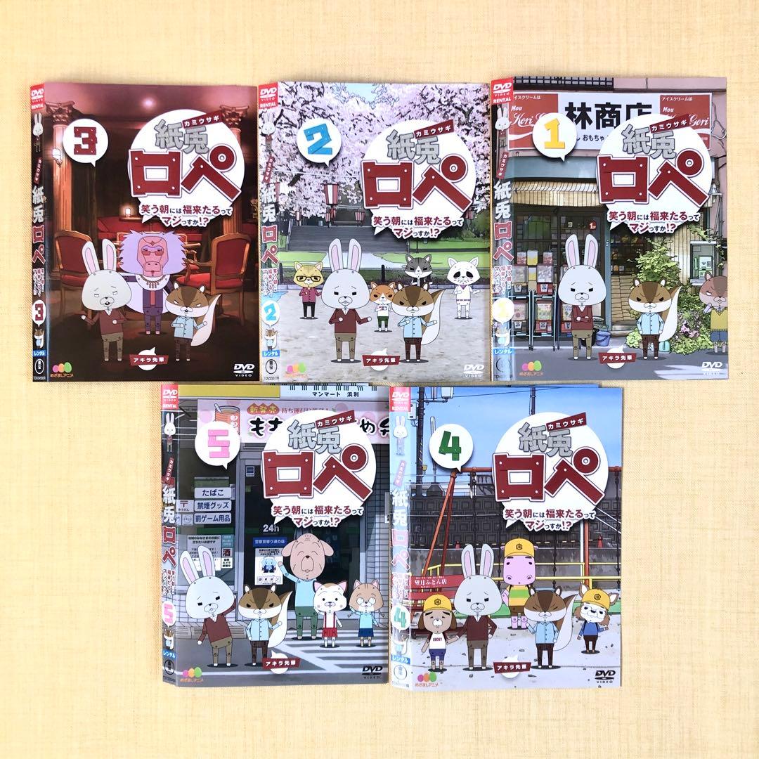 紙兎 ロペ 全13巻 DVDレンタル落ち