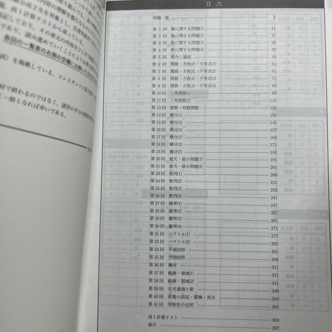 高2 数学 数学実戦講座 確認シリーズ 鉄緑会 2025
