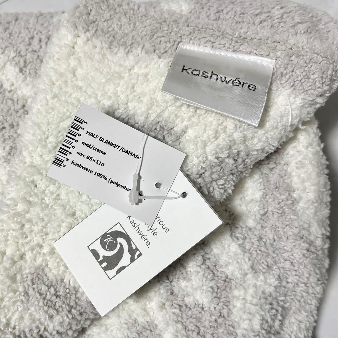 新品未使用 kashwére ハーフブランケット ダマスク グレー・ホワイト