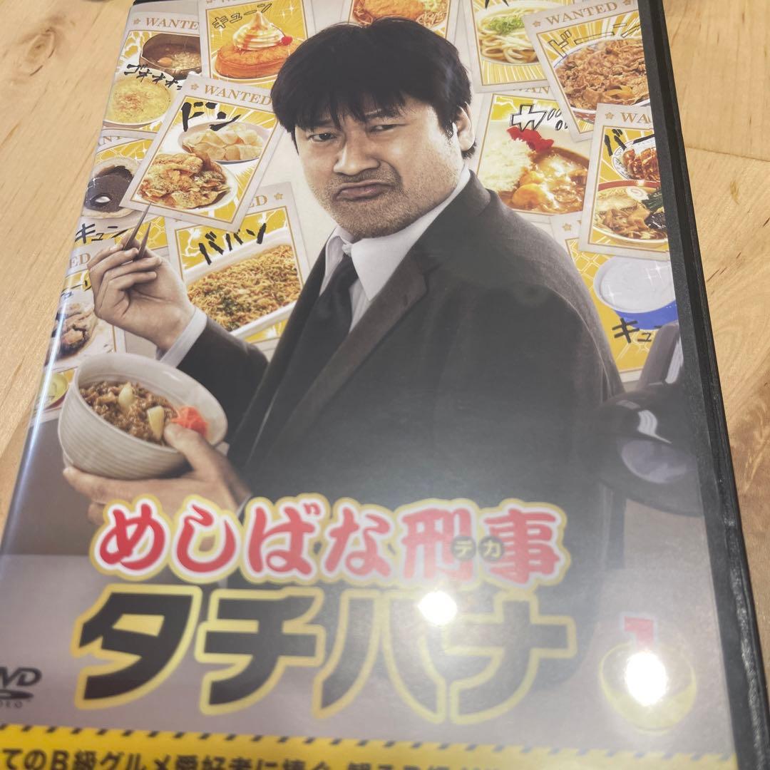 めしばな刑事タチバナ　D V D