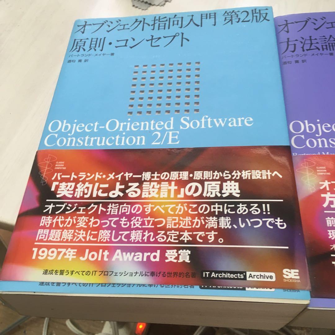 オブジェクト指向入門　2冊セット