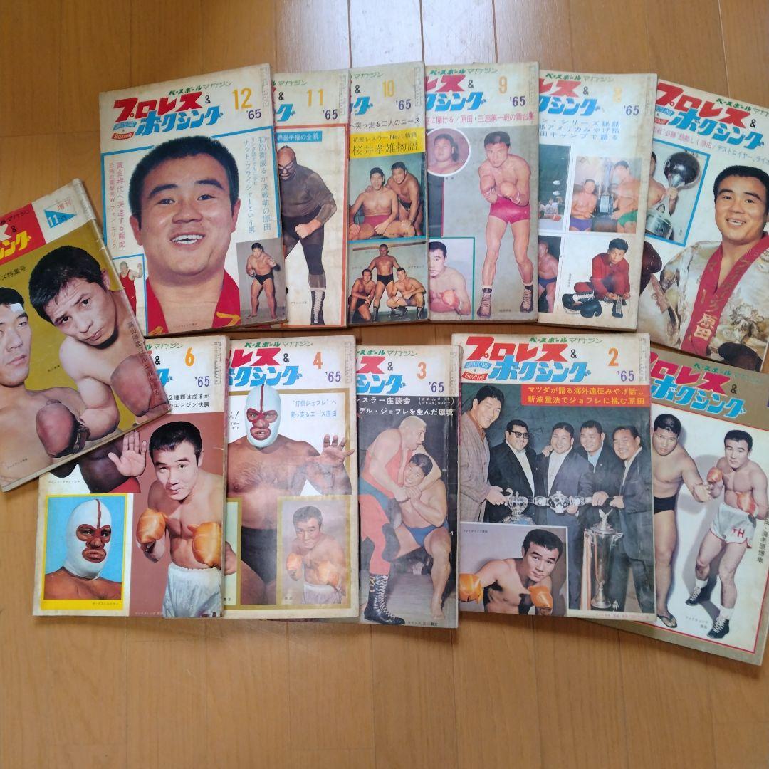 ベースボールマガジンプロレス＆ボクシング1965年【5月号欠】