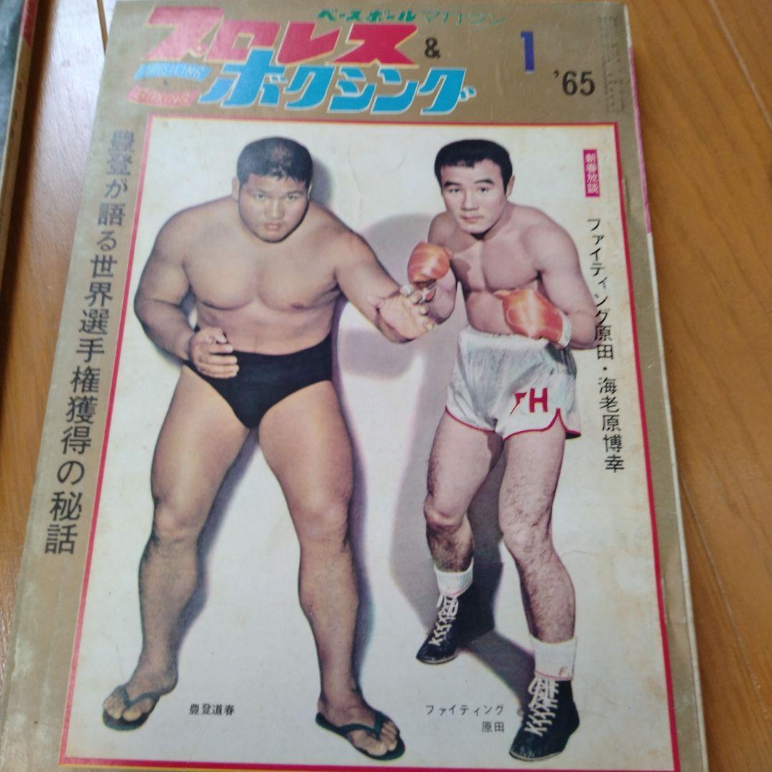 ベースボールマガジンプロレス＆ボクシング1965年【5月号欠】